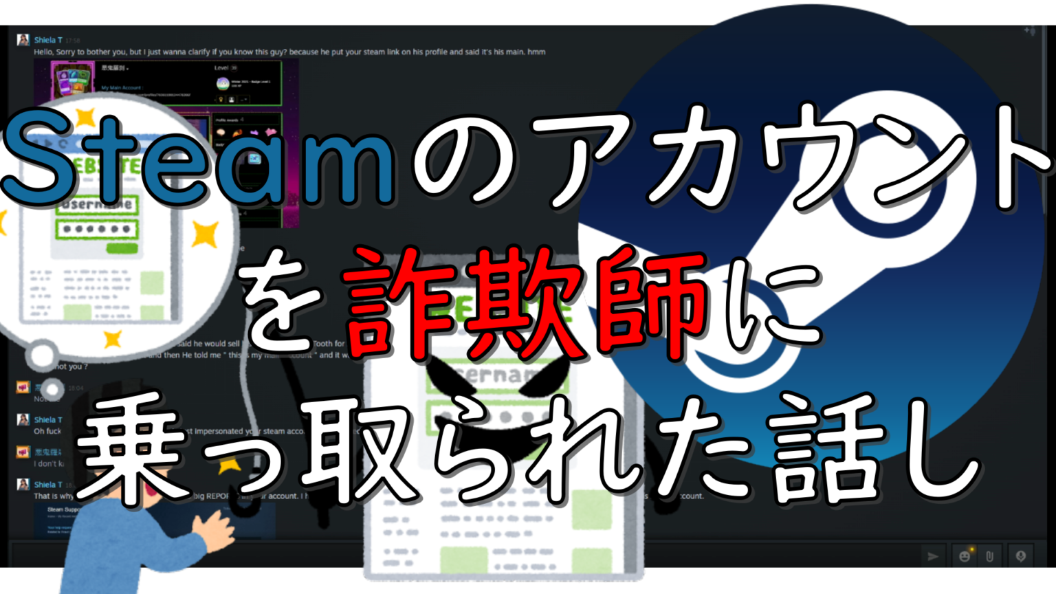 dorublog | Steamアカウントの乗っ取り被害にあった話し 信用詐欺に注意 詐欺師の手口 メッセージに注意 乗っ取られた