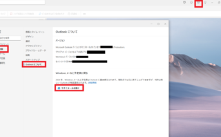 dorublog | 急に変わったOutlookメールを昔の表示に戻す方法 戻せない時の対処法 前のWindowsメールバージョンに戻す方法