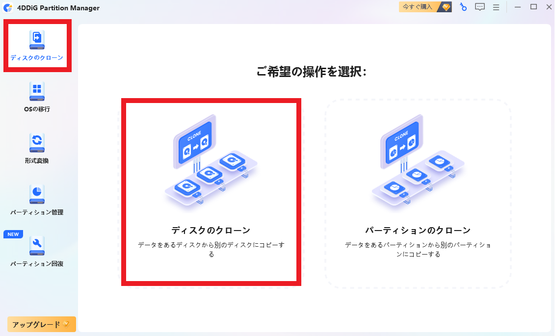 dorublog | HDDやSSDのOSクローン 移行 復元 回復ソフト4DDiG Partition Managerの評価や使い方