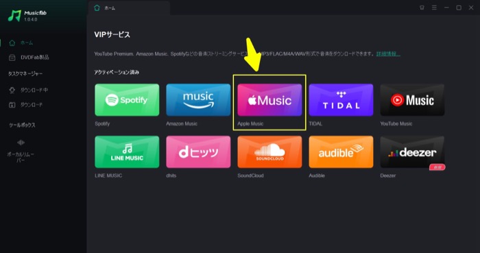 dorublog | MusicFab Apple Music変換ソフト評価や使い方 ダウンロード方法 紹介