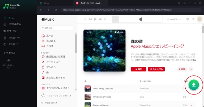 dorublog | MusicFab Apple Music変換ソフト評価や使い方 ダウンロード方法 紹介