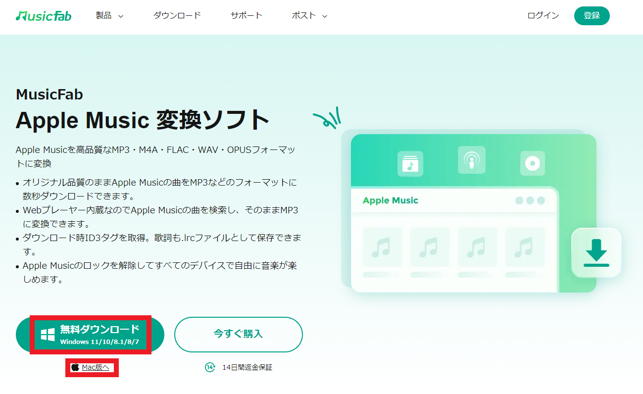 dorublog | MusicFab Apple Music変換ソフト評価や使い方 ダウンロード方法 紹介