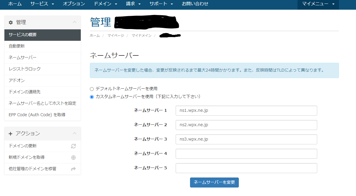 dorublog | Mixhostからシンレンタルサーバーに移行 ネームサーバー設定 シンアカウント ドメイン