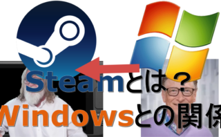 dorublog | Steamとは？Windowsとの関係は？開発者は同じ？Valve設立経緯 所在地