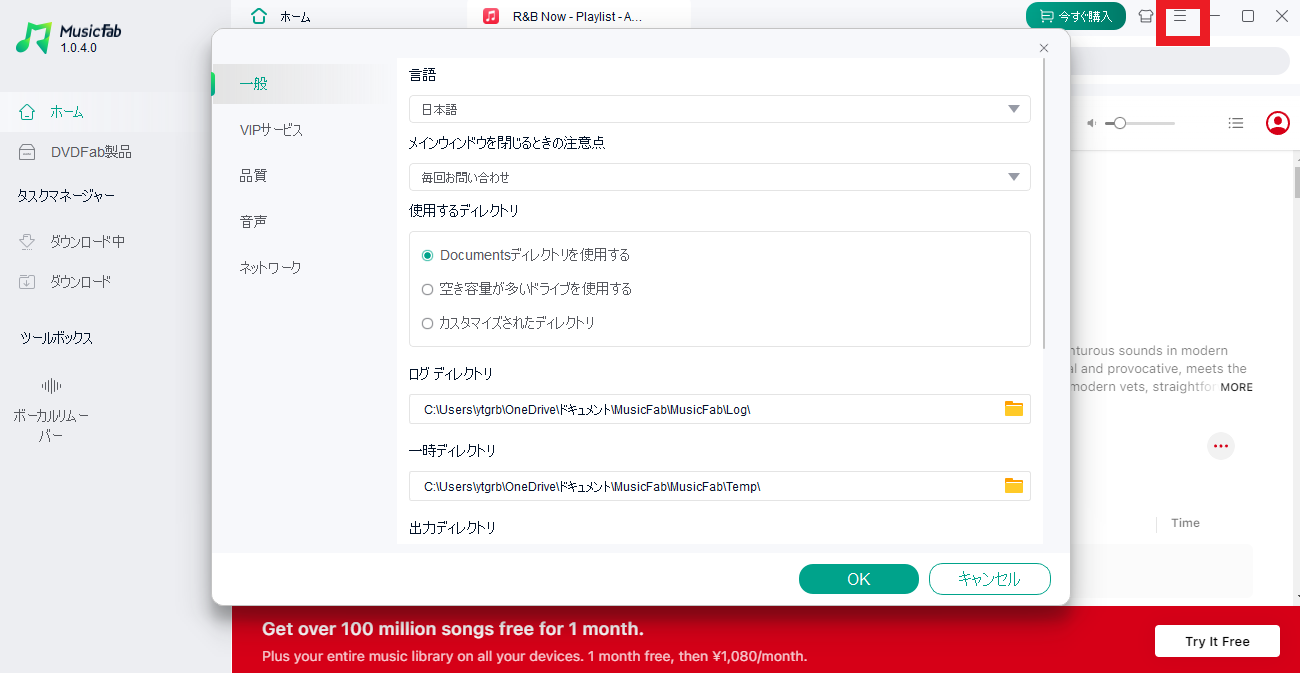 dorublog | MusicFab Apple Music変換ソフト評価や使い方 ダウンロード方法 紹介