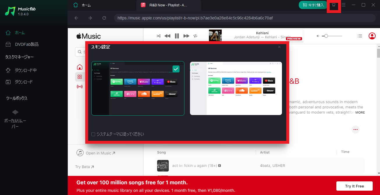 dorublog | MusicFab Apple Music変換ソフト評価や使い方 ダウンロード方法 紹介