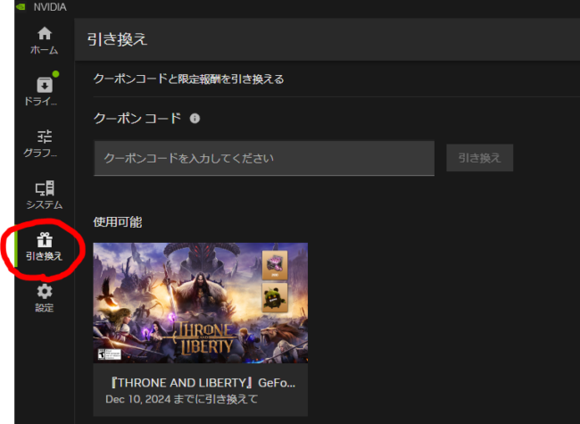 dorublog | スロリバ THRONE AND LIBERTY 期間限定クーポンコード Nvidiaアプリ限定クーポン カボチャプロフィール