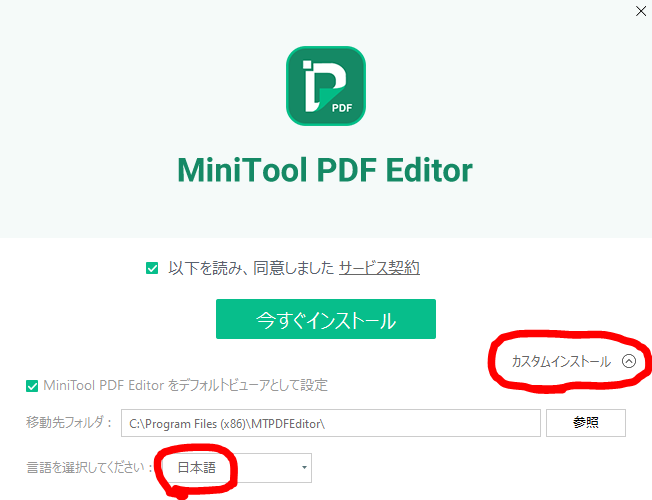 dorublog | PDFファイル編集ソフト MiniTool PDF Editor 評価 使い方 使用方法 ダウンロード インストール