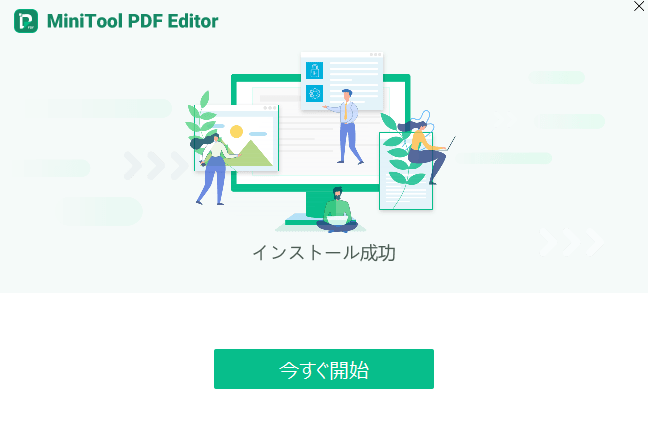 dorublog | PDFファイル編集ソフト MiniTool PDF Editor 評価 使い方 使用方法 ダウンロード インストール