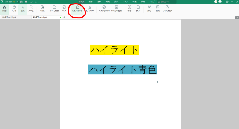 dorublog | PDFファイル編集ソフト MiniTool PDF Editor 評価 使い方 使用方法 ダウンロード インストール