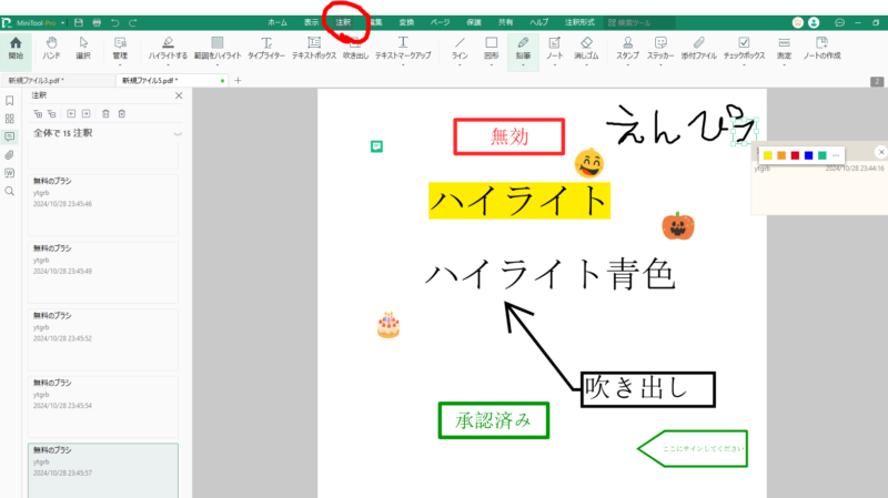 dorublog | PDFファイル編集ソフト MiniTool PDF Editor 評価 使い方 使用方法 ダウンロード インストール