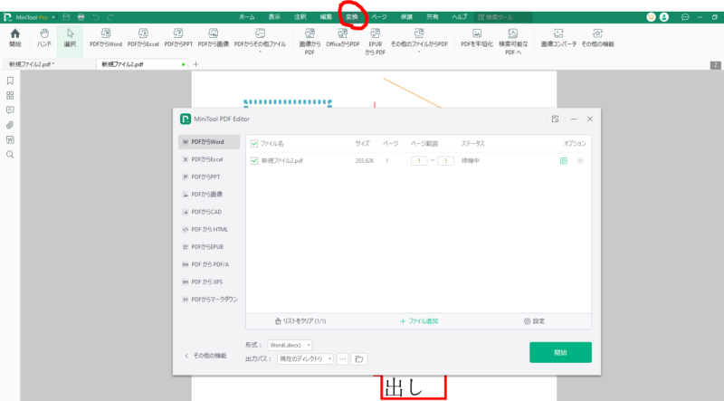 dorublog | PDFファイル編集ソフト MiniTool PDF Editor 評価 使い方 使用方法 ダウンロード インストール