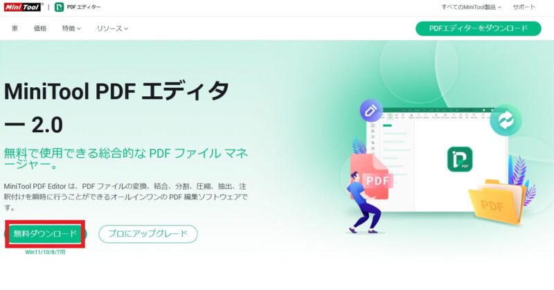 dorublog | PDFファイル編集ソフト MiniTool PDF Editor 評価 使い方 使用方法 ダウンロード インストール