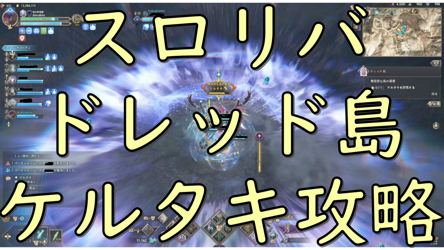 dorublog | スロリバ THRONE AND LIBERTY ケルタキ 攻略 ドレッド島ボス 無慈悲な島の暴君 T2レベル50協力型ダンジョン