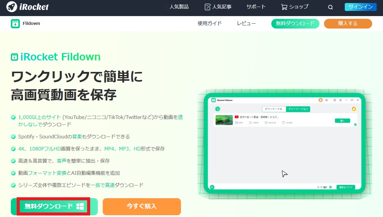 dorublog | URLから動画をダウンロードできるソフト iRocket Fildown 評価 使い方 ダウンロード インストール方法