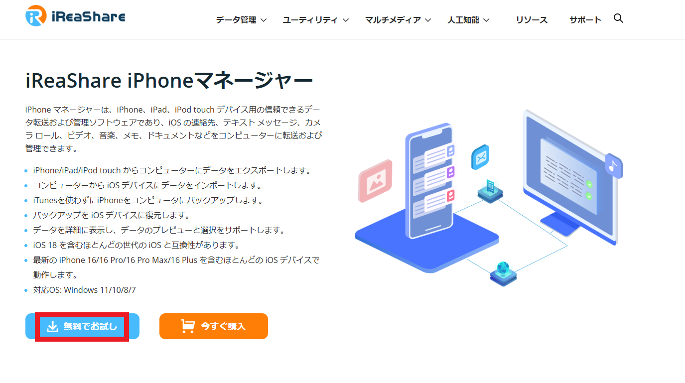 dorublog | iPhoneやiPadやiPodなどiOS端末管理ソフト スマホからPCへデータ移行 バックアップ 復元 iReaShare iPhone Manager 評価 使い方 ダウンロード インストール方法