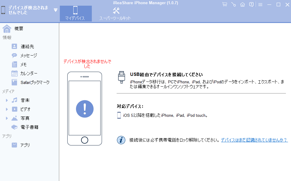 dorublog | iPhoneやiPadやiPodなどiOS端末管理ソフト スマホからPCへデータ移行 バックアップ 復元 iReaShare iPhone Manager 評価 使い方 ダウンロード インストール方法