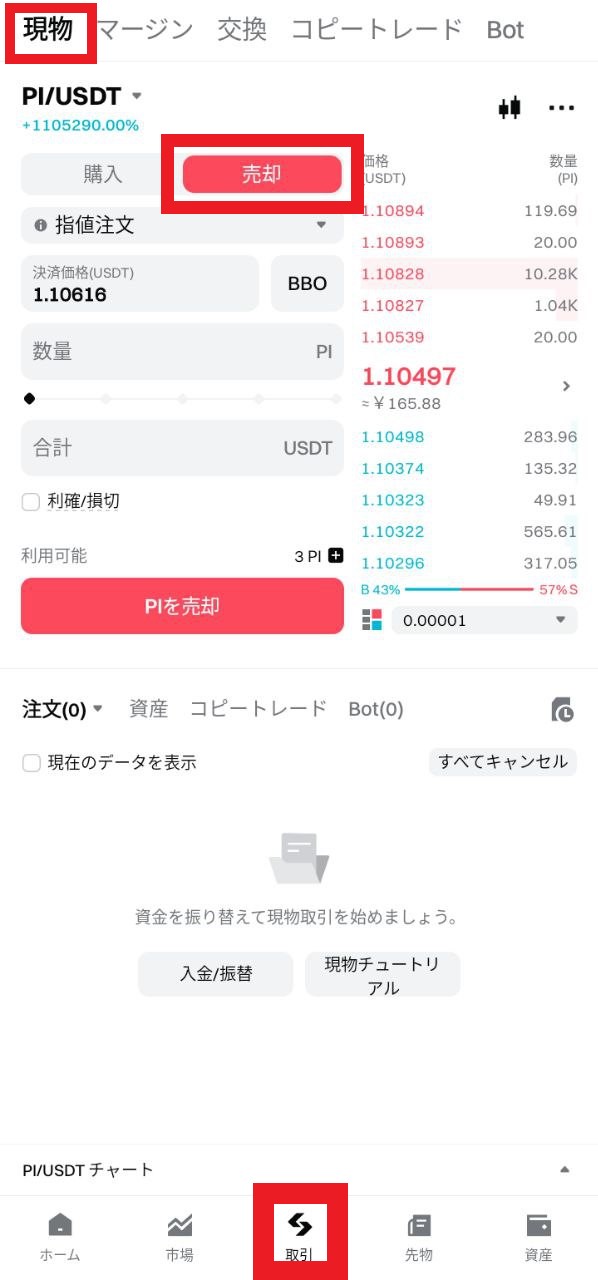 dorublog | Pi Networkの換金方法 取引所への出金 送金 受け取りのやり方 Bitget