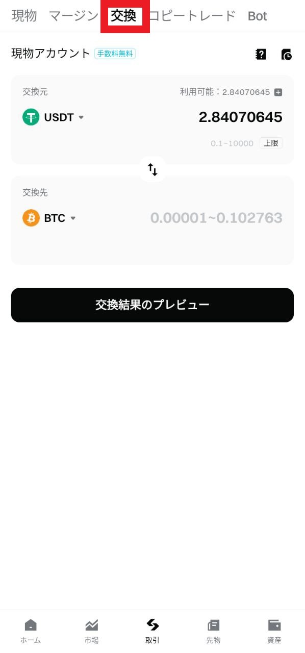 dorublog | Pi Networkの換金方法 取引所への出金 送金 受け取りのやり方 Bitget