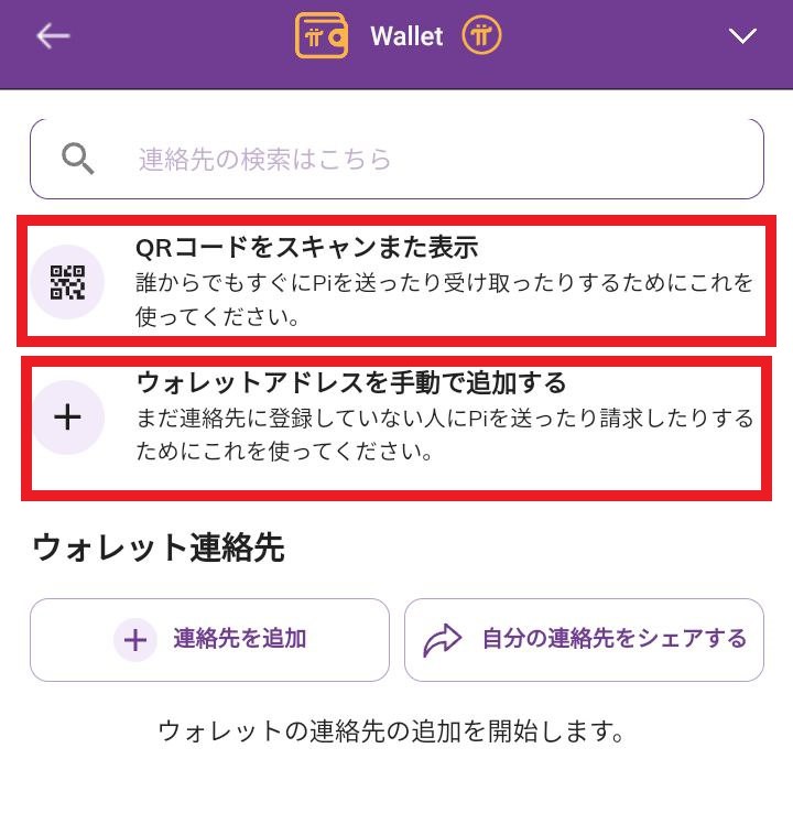 dorublog | Pi Networkの換金方法 取引所への出金 送金 受け取りのやり方 Bitget