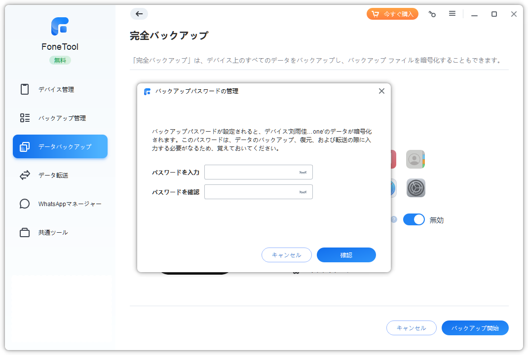 dorublog | iPhoneのバックアップや復元やデータ移行など オールインワンiPhone管理ソフトFoneTool レビュー 使用感想