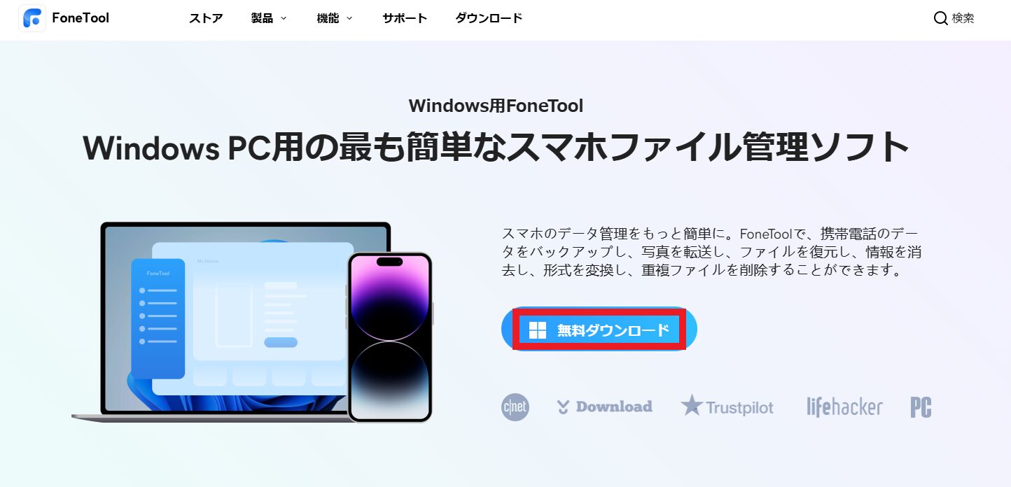 dorublog | iPhoneのバックアップや復元やデータ移行など オールインワンiPhone管理ソフトFoneTool レビュー 使用感想