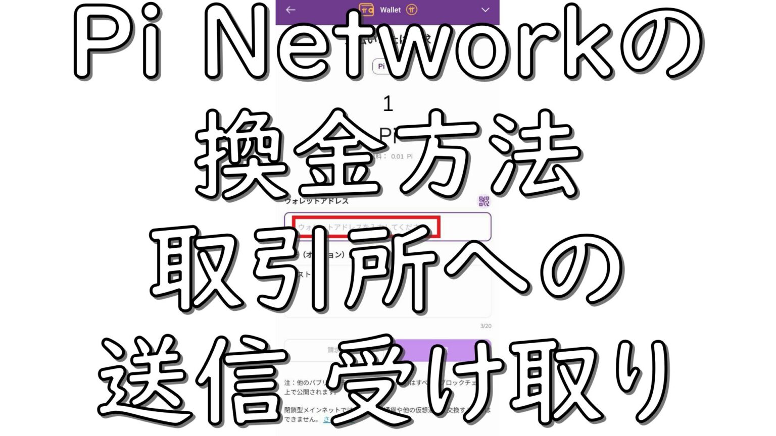 dorublog | Pi Networkの換金方法 取引所への出金 送金 受け取りのやり方 Bitget